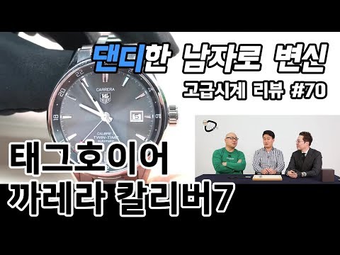 고급시계 #70 / 태그호이어 까레라 칼리버7 트윈타임 (TAGHeuer Carrera Calibre 7 Twin Time) - 온리뷰(OnReview)