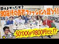 【オジーズが語る】80-90年代ファッション誌から令和のインスピを得る