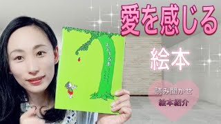 読み聞かせ絵本紹介「おおきな木」小学校高学年〜大人