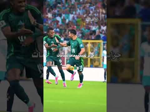 وإن شاء الله كاليفي وتزهى ڨاع لبلاد ماتوقعاتكم لمباراة غينيا غدا لايكات Foryou المنتخب الجزائري 