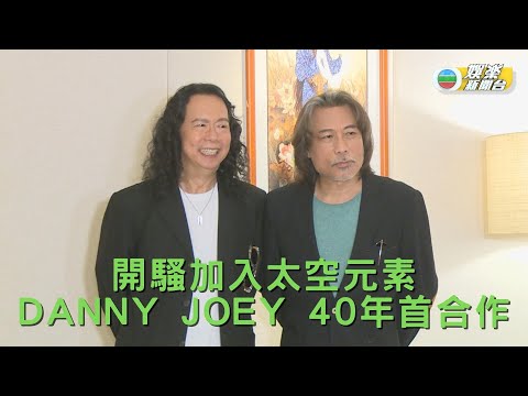 夏韶聲孖鄧建明開騷 隨空同美國家人傳話