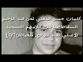 كلمات حسن المفتي لحن عبد الرحيم السقاط صدقت كلامهم التسجيل الاصلي لعبد الهادي بلخياط1970 