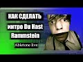 Как сделать intro synth Du hast Rammstein
