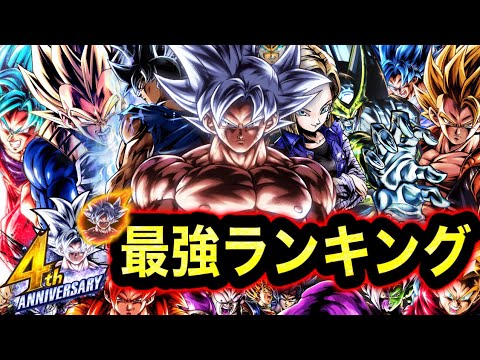 レジェンズ4周年最強キャラランキング ドラゴンボールレジェンズ Dragonball Legends 4周年 Youtube