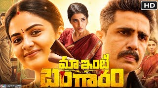 Maa Inti Bangaaram (2026) Telugu Full Movie | Samantha | Gulshan Devaiah | Gautami | review & facts 