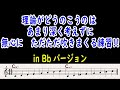 《Bb用(テナー・ソプラノサックス用オケ)》一心不乱に吹きまくる10分練習用