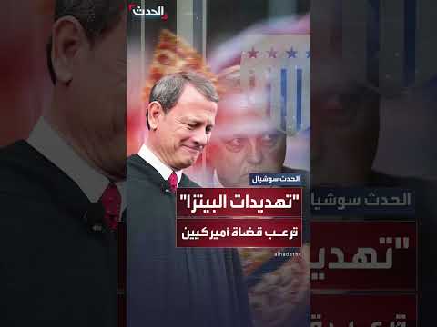 قضاة فيدراليون يبحثون إمكانية قيادة قوة أمنية خاصة بهم