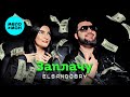 Elsandobry - Заплачу (Official Video, 2026)