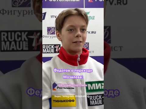 Арсений Федотов о