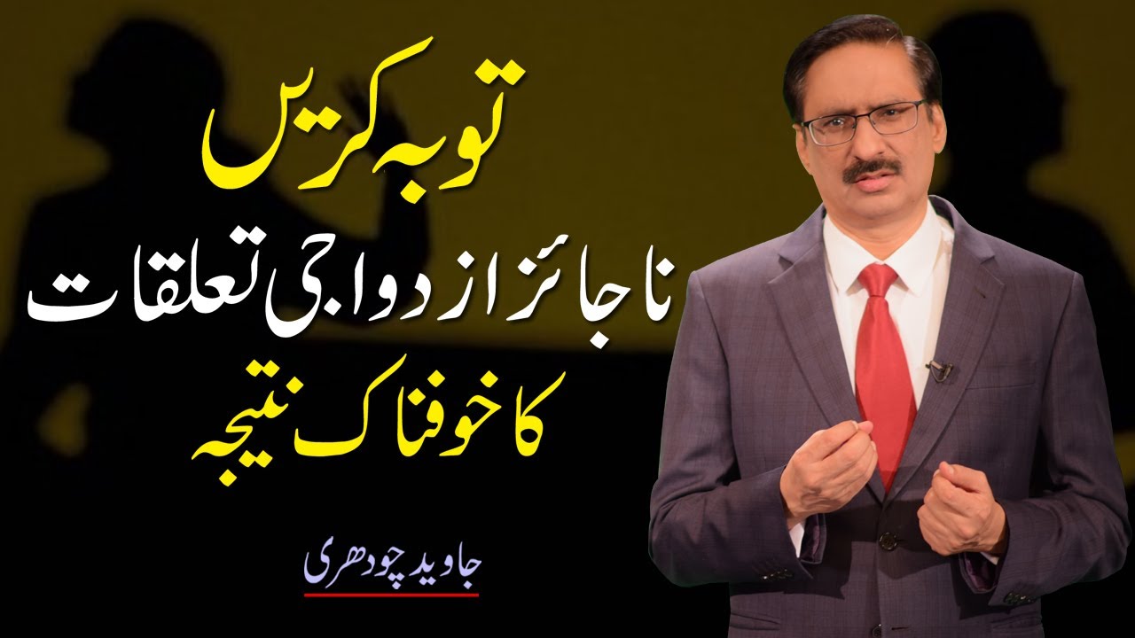 What happens in extra marital affairs | Javed Chaudhry | Mind Changer SX1