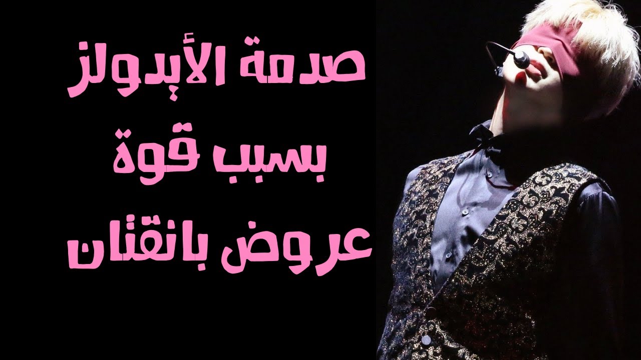 🔥 عندما ينصدم الأيدولز بسبب قوة عروض بانقتان