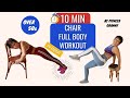 10 min chair full body workout  intermediate body sculpt training for women no repeat