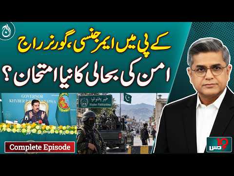 KP Emergency | Governor’s Rule | Khyber Pakhtunkhwa Security | Peace Efforts | Dus with Imran Sultan