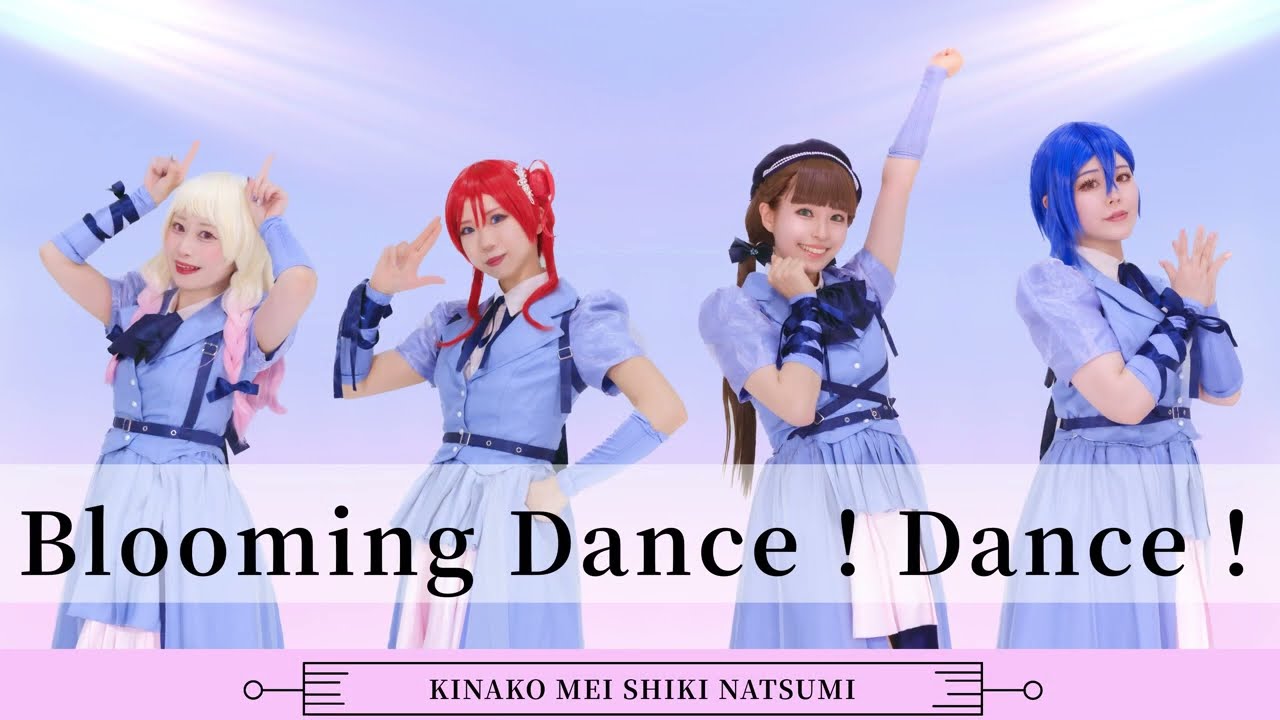 【踊ってみた】『 Blooming Dance!Dance! 』ラブライブスーパースター Liella!