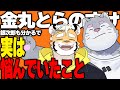ほっといたら配信すんの嫌になるやつ！【金丸とらのすけ】