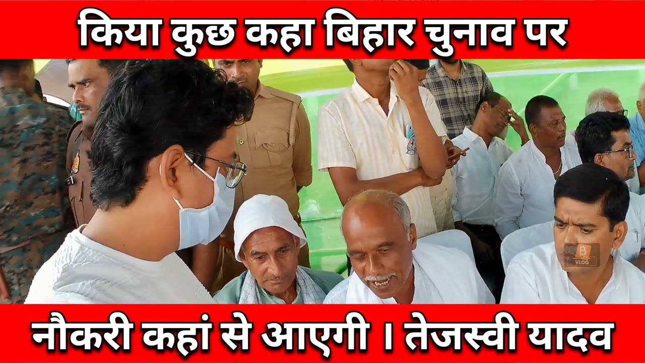 Janta ka mood | election campaign by tejaswi | election 2025