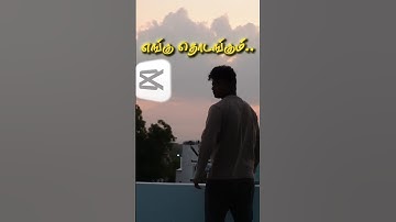 Tamil Font In Capcut #edit #smalltownboy #love #song #shortsvideo #virudhunagar #shorts #tamil