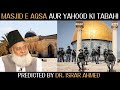 Masjid E Aqsa Aur Yahood Ki Tabahi Dr Israr Ahmad Prediction About Israel Palestine