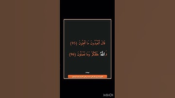 سورة الصافات - سورة 37 - اية 96-95