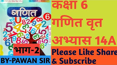 #class6th_maths_Exercise14A_circle_part2 #CTET #BIHAR_TEACHER #SSC_CGL #UP_POLICE_कांस्टेबल