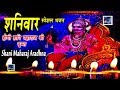 शनिवार स्पेशल भजन : होगी शनि महाराज की कृपा | Shani Maharaj Aradhna | Anjali Jain |Rathore Cassettes