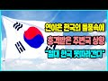 [해외반응] "절대 한국 못따라간다!" 연이은 한국의 돌풍속에 충격받은 주변국 상황 #일본반응 #외국반응 #속보 #CNN #BBC