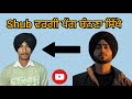Shub ਵਰਗੀ ਪੱਗ ਬੰਨਣਾ ਸਿੱਖੋ, wattan wali pagg, creative pecha wali pagg, pecha wali pagg, pagg, Dastar
