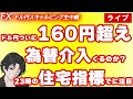 【6/26 FXライブ】ドル円再度160円超え！23時の住宅指標で為替介入か？(FXドル円/GOLD1分足スキャルピング） #fx #ライブ #ドル円 #GOLD #ゴールド #金