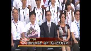 1031218紅樹林有線新聞 接任淡水區長 巫宗仁盼打造更好未來