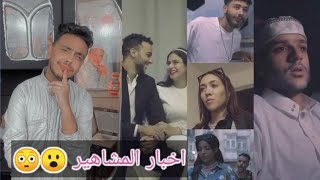 جهاد حسن وعبدالله التركي بيعملو عظمه .. اخبار المشاهير