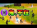 鬼ごっこで鬼がいないドッキリしたら100人に嫌われた【フォートナイト】