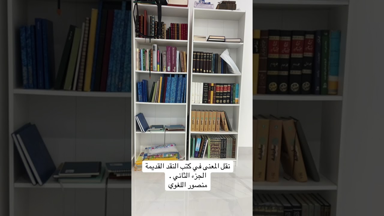 نقل المعنى في كتب النقد القديمة الجزء الثاني ... منصور اللغوي