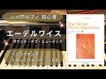 【ピアノ初心者】エーデルワイス 【ピアノ簡単】【シニア・ピアノ・レパートリーA】【譜読用ゆっくり】