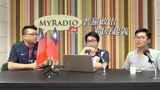 天天天藍 170925 ep231 p2 of 3 三子回國見聞錄