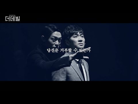 2018 더데빌 1차 스팟 영상 (60초)