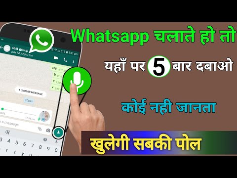 Whatsapp चलाते हो तो यह पर 5 बार दबाओ, कोई नही जानता खुलेगी पोल ! #whatsapp trick||by technical boss