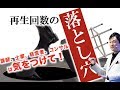 【講師、士業、コンサル、経営者は気をつけて!】再生回数の落とし穴