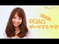 【ヘアアレンジ】人気モデルが教える「かんたん外国人パーマ風」
