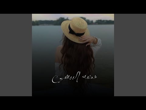 راح من عمري