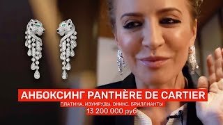 Анбоксинг: Виктория Шелягова распаковывает серьги Cartier за 13 миллионов рублей