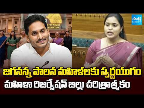 MP Gumma Thanuja Rani Superb Speech In Lok Sabha On Women Reservation Bill | YS Jagan | @SakshiTV - SAKSHITV