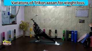 Trikon aasan for weight loss Yoga guru Abhishek Bansal