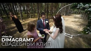 Свадебный клип (wedding clip) by DIMAGRAM7