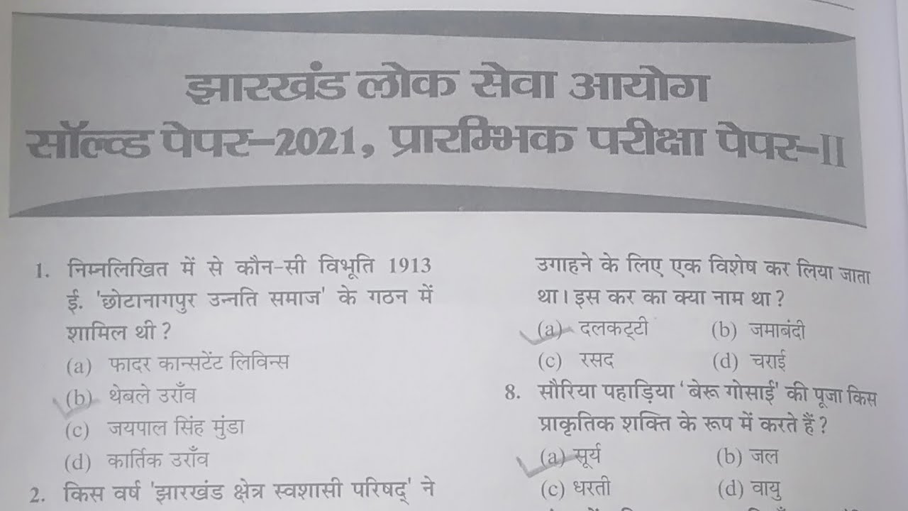 PYQS jharkhand police | utpad sipahi | field work | kakshapal pepar 2