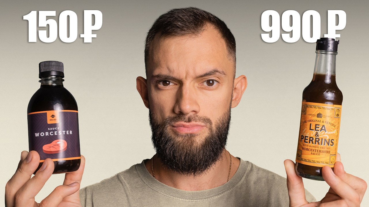 Почему 99% Вустерских Соусов - ПОДДЕЛКА?