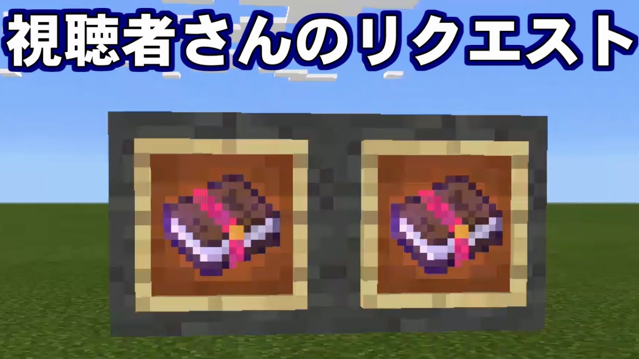 Minecraft Pe コマンド紹介 Giveコマンドでエンチャント本の0番を出したら地味に面白いのが出た マインクラフトpe Youtube