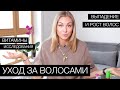 УХОД ЗА ВОЛОСАМИ / ИССЛЕДОВАНИЯ, ВИТАМИНЫ И СРЕДСТВА