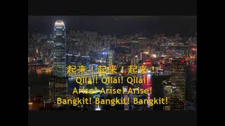 Lagu Kebangsaan Tiongkok China PRC Yiyongjun Jinxingqu Lirik Hanzi Mandarin dan Terjemahan Indonesia