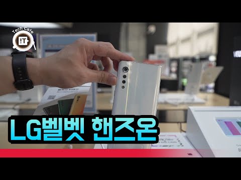 오잉 공식 이미지 색상은 예뻤는데..? LG 벨벳 핸즈온