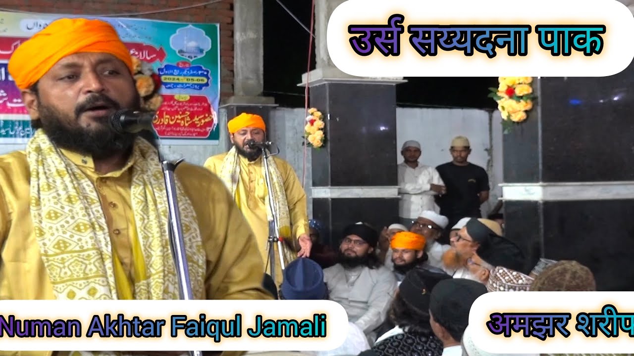 Urs Sarkar Syedna Paak | Numan Akhtar Faiqul Jamali | #amjharsharif #syednapaak #urs